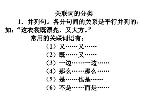 关联词分类