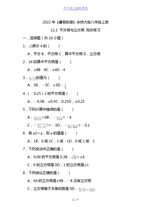 2022-2023学年八年级上册： 平方根与立方根 同步练习