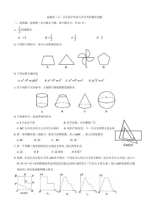 最新江苏省盐城市中考数学试题(word版,含答案)