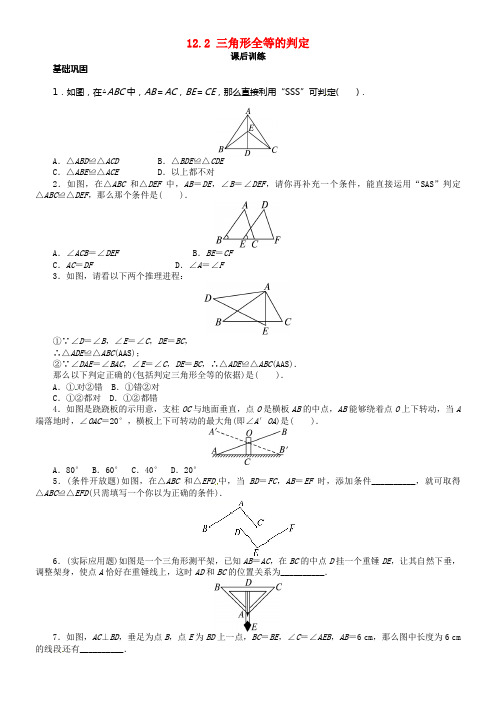 八年级数学上册12_2三角形全等的判定同步练习新版新人教版