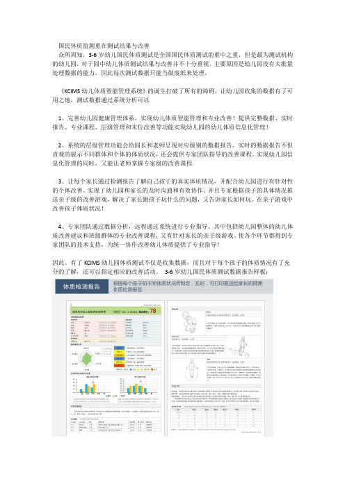 国民体质监测重在测试结果与改善