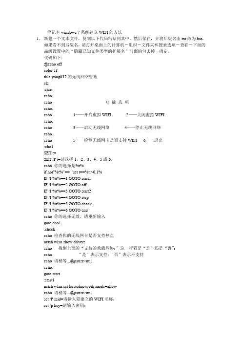 笔记本windows 7系统建立WIFI的方法