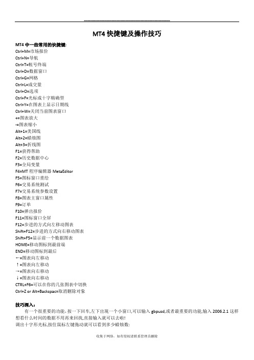 最新MT4快捷键及操作技巧