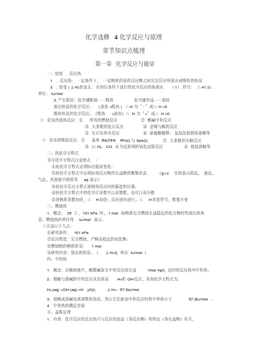 高中化学选修4知识点分类总结