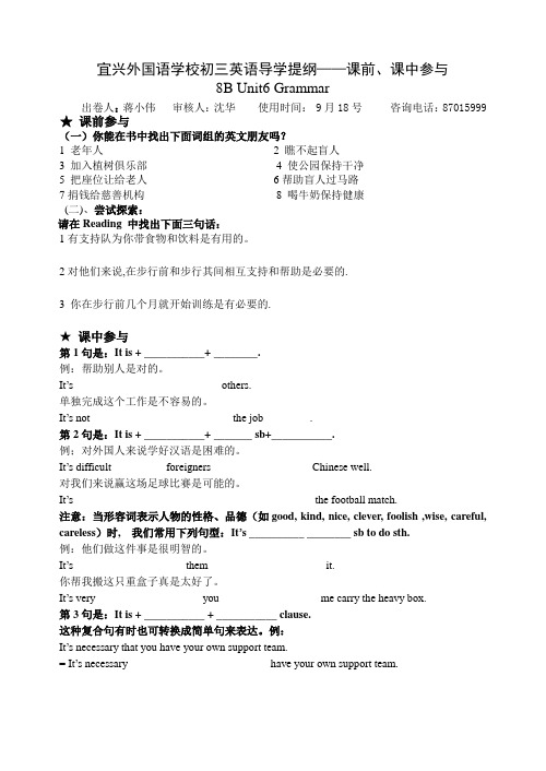 8B Unit6 Grammar导学提纲和课后参与