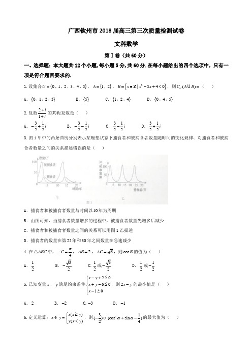 2018届广西钦州市高三第三次质量检测试卷文科数学(word版)