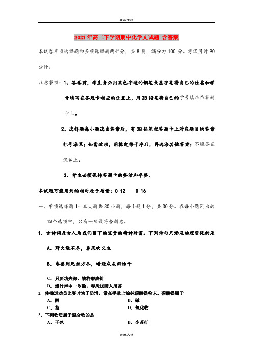 2021年高二下学期期中化学文试题 含答案