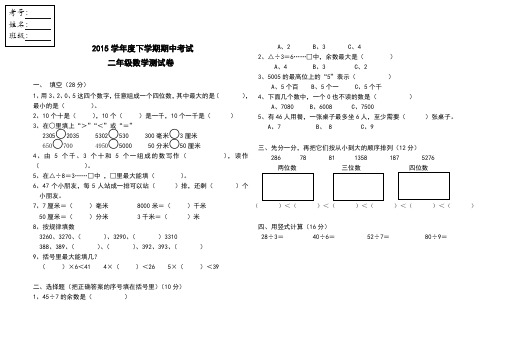 2015新版人教版二年级下册数学期中试卷3