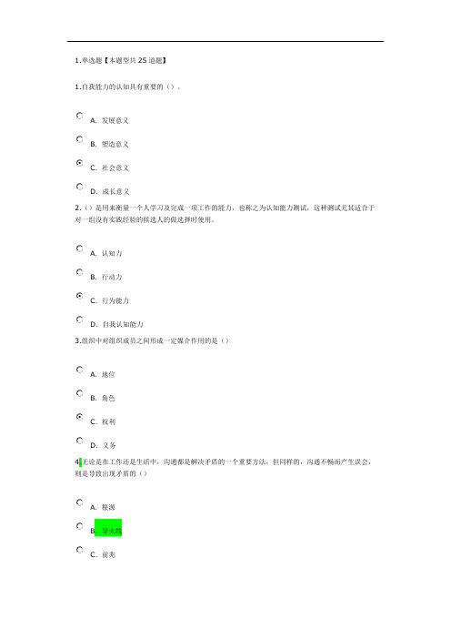 公需科目-《提高自身绩效》试题与答案