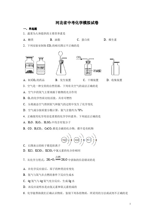 河北省中考化学模拟试题及答案