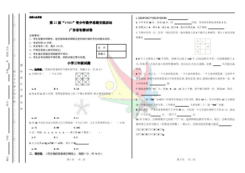 YMO三年级初赛试卷-2018下半年