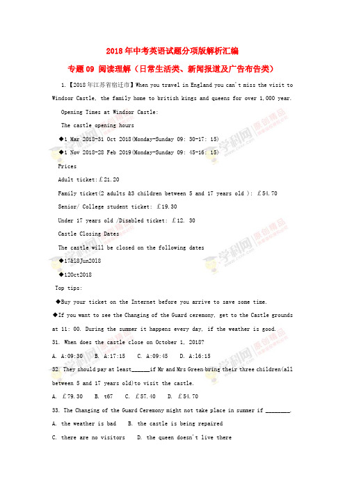 2018年中考英语试题分项版解析汇编第01期专题09阅读理解日常生活类新闻报道及广告布告类含解析