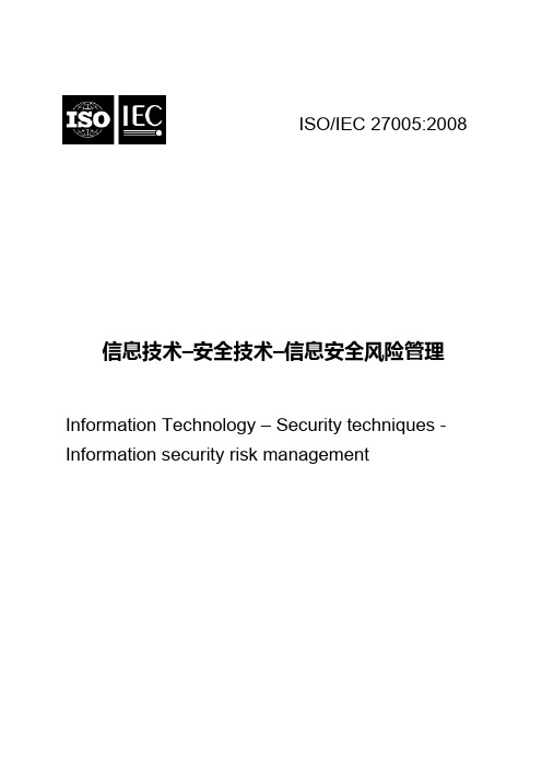 ISO27005信息安全技术风险管理白皮书