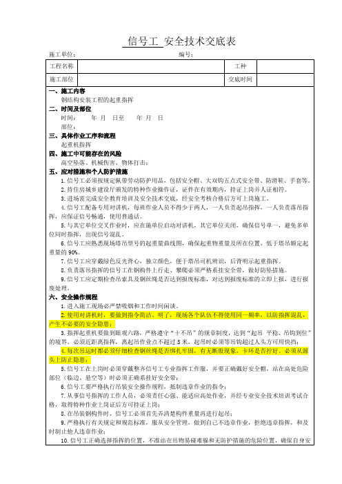 信号工安全技术交底