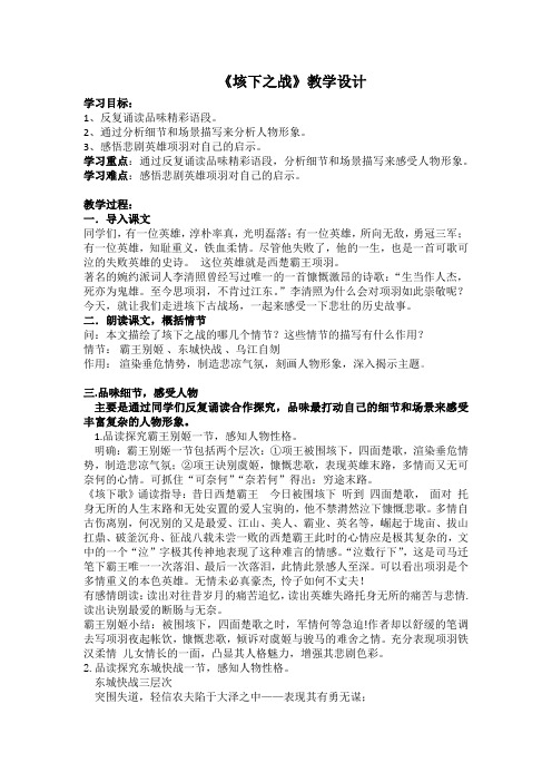 高中语文_垓下之战教学设计学情分析教材分析课后反思