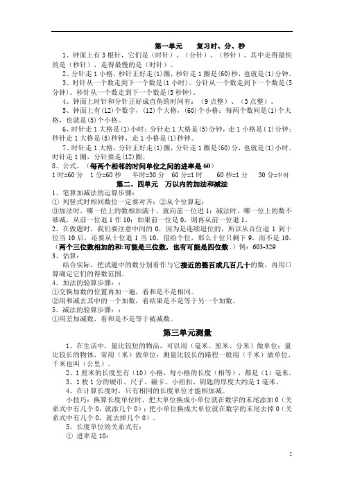 新人教版三年级数学上册各单元知识点