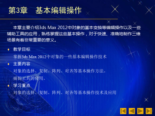 第3章 基本编辑操作