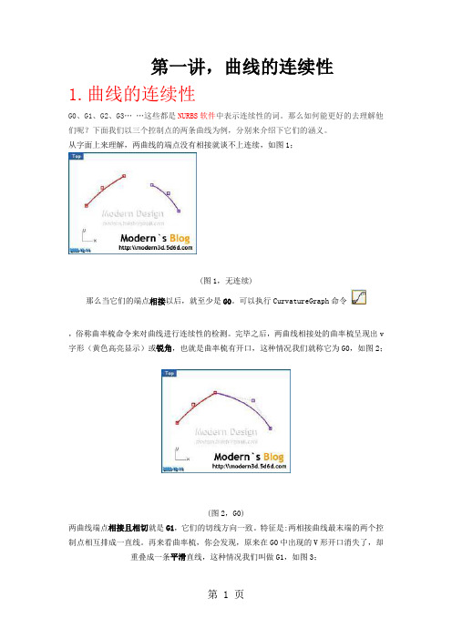 proeUG曲线曲面精华--内含曲线研究和9九种拆面方法-高手必学共21页word资料