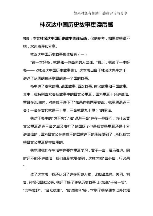 林汉达中国历史故事集读后感