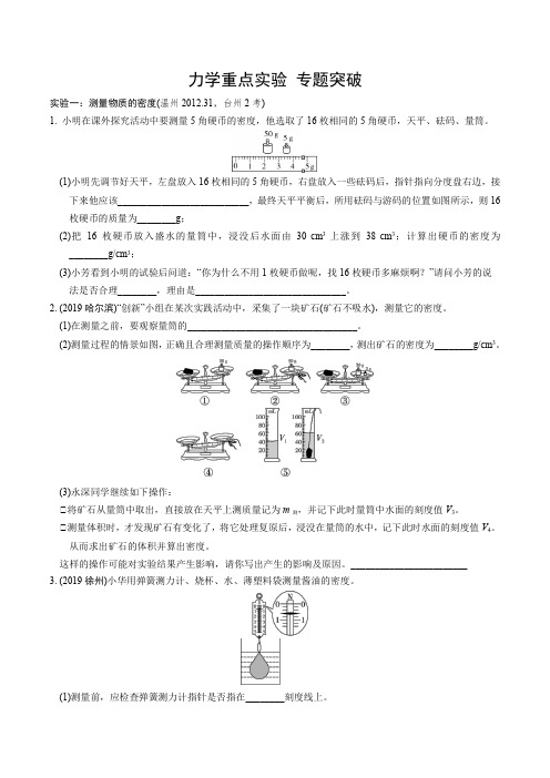 浙教版科学2020年中考二轮复习  经典(物理)力学实验 (含答案)