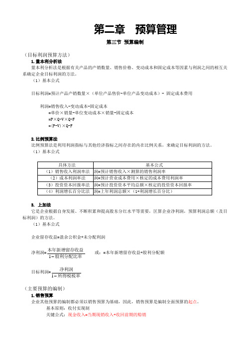 财务管理计算公式汇总