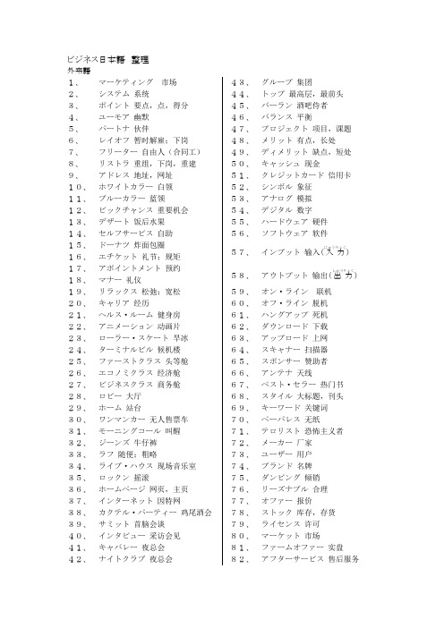 新版商务谈判日语+重要单词、句子整理