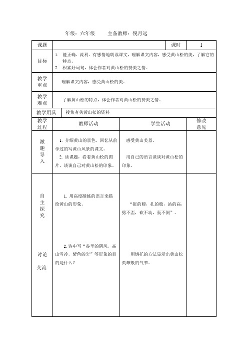 西南师大版六年级语文下册《一单元  4 黄山松》教案_19