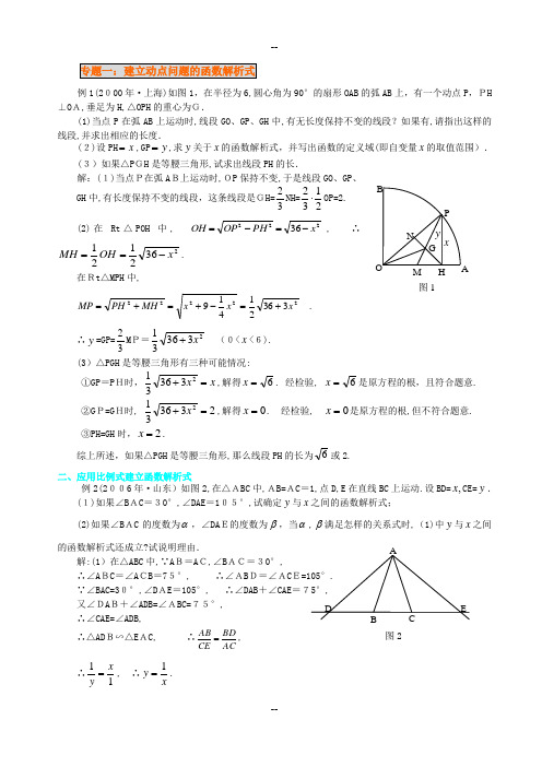 初中数学动点问题专题讲解