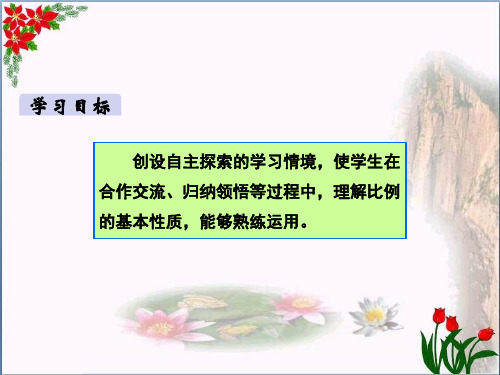 数学比例的基本性质人教版共13张PPT优秀课件