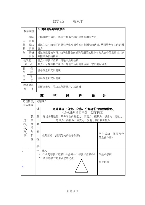 简单的轴对称图形(2)教学设计