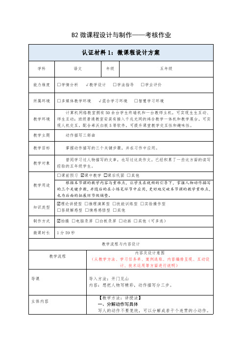 材料1——B2微课程设计与制作-微课程设计方案