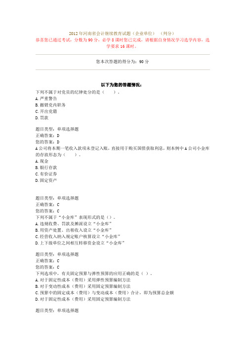 2012年河南省会计继续教育试题及答案2(企业单位)