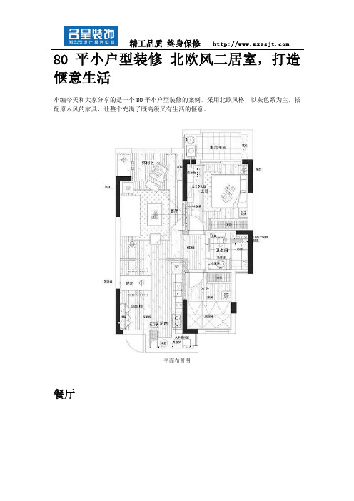 80平小户型装修 北欧风二居室,打造惬意生活