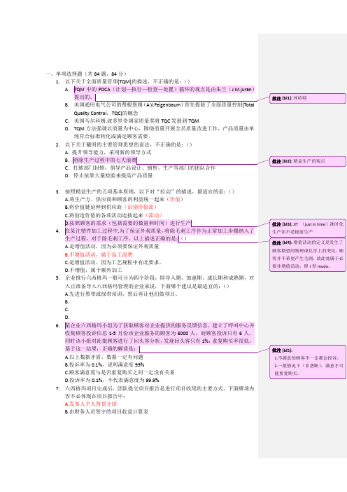 2016六西格玛黑带考试试题与答案