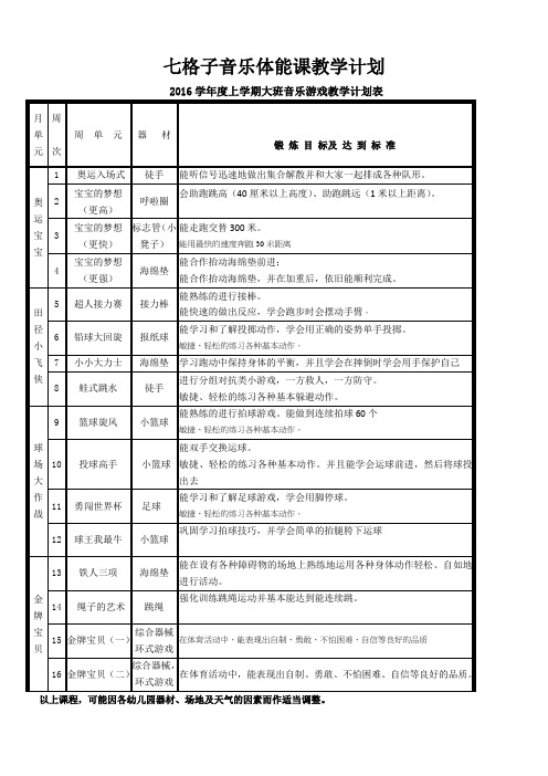 幼儿园学期计划2016上