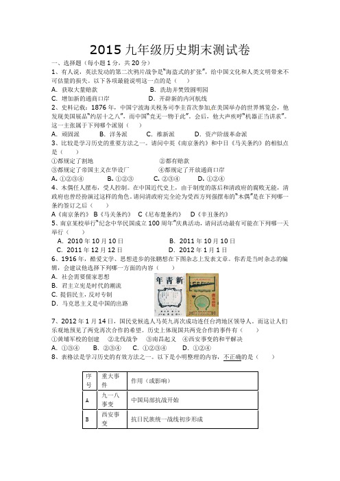 2014-2015学年九年级历史期末试卷