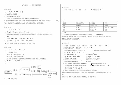 高一化学必修一新人教版课后习题参考答案