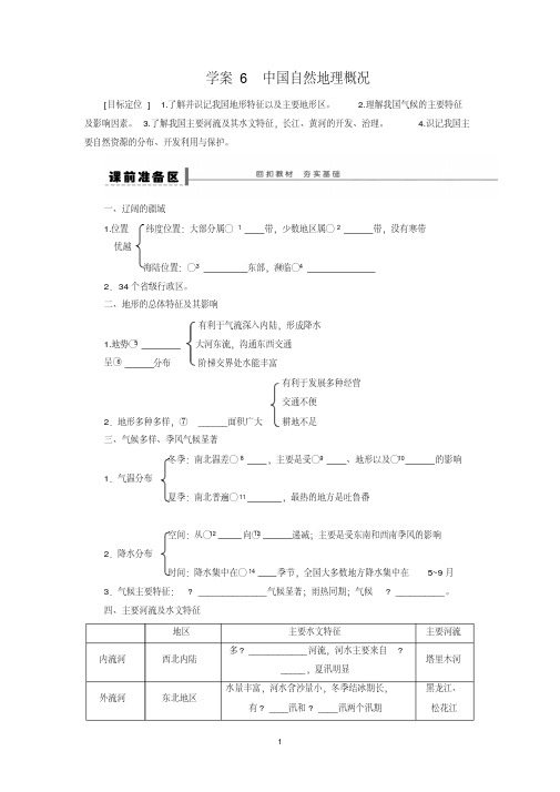 高考地理一轮复习区域地理部分学案:6中国自然地理概况