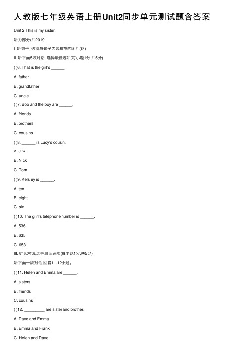 人教版七年级英语上册Unit2同步单元测试题含答案