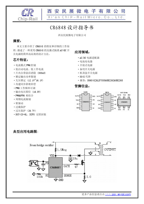 CR6848设计指导书V1.0