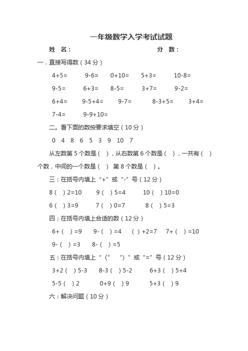 一年级数学入学考试试题学习资料