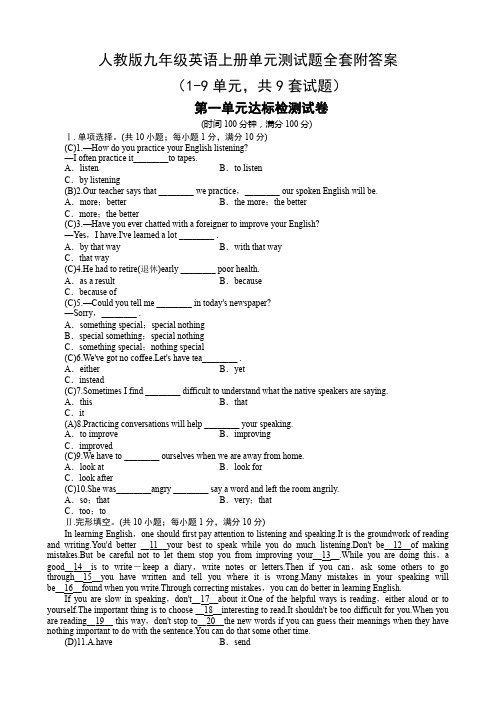 人教版九年级英语上册单元测试题全套附答案