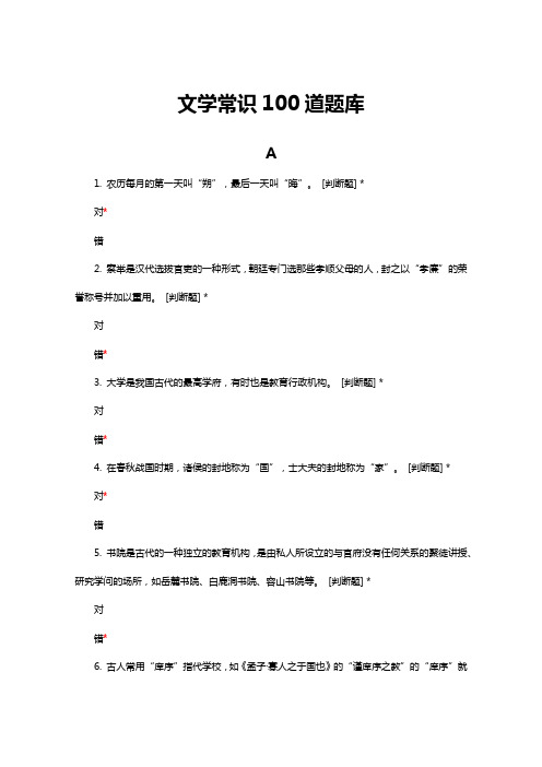 瑞文网文学常识100条及答案