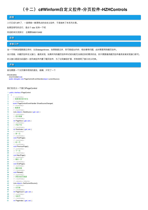 （十二）c#Winform自定义控件-分页控件-HZHControls