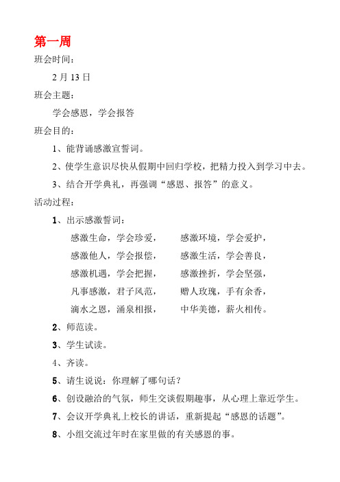 二年级班队教案