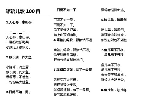 谚语儿歌100首(无拼音修正版)