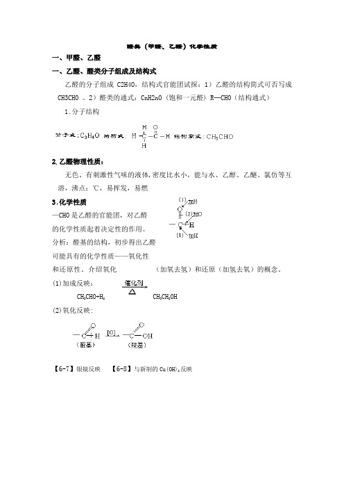 醛类甲醛乙醛化学性质