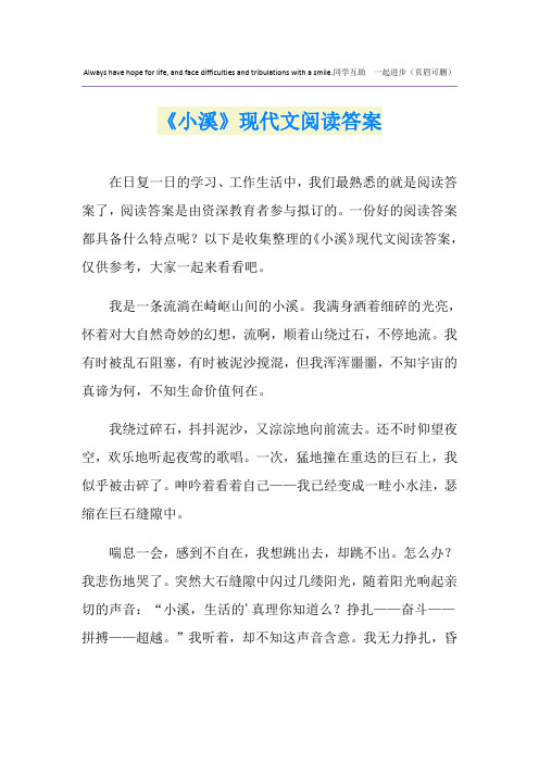 《小溪》现代文阅读答案