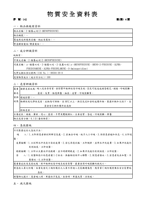 物质安全资料表