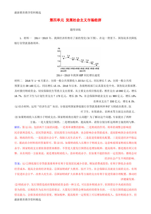 2020版高考政治一轮总复习第一部分第四单元发展社会主义市抄济题型训练